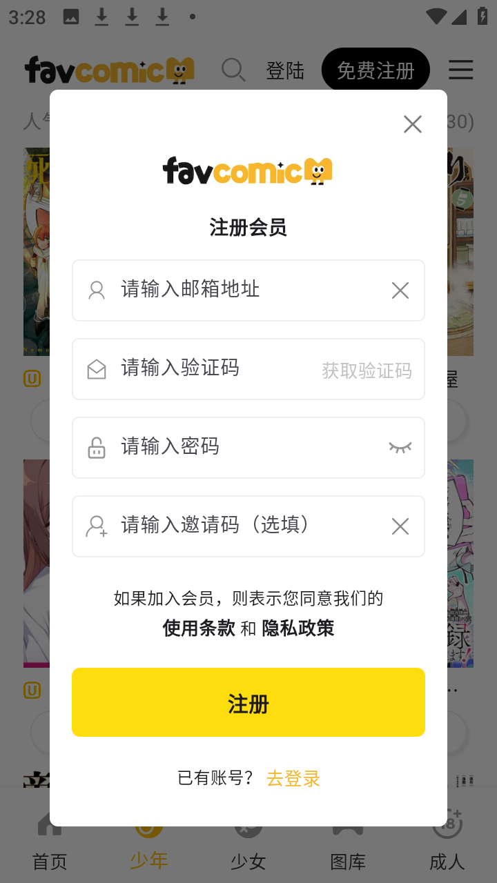 favcomic 0.2.5 安卓版 3