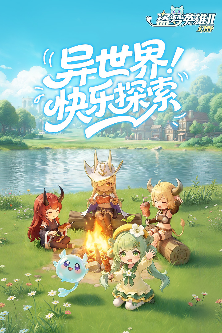 盗梦英雄2 v1.000.007 安卓版 3