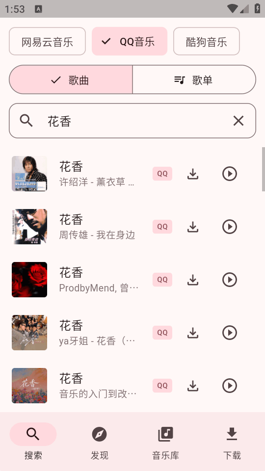 Mconnect音乐 v1.2.0 安卓版 3