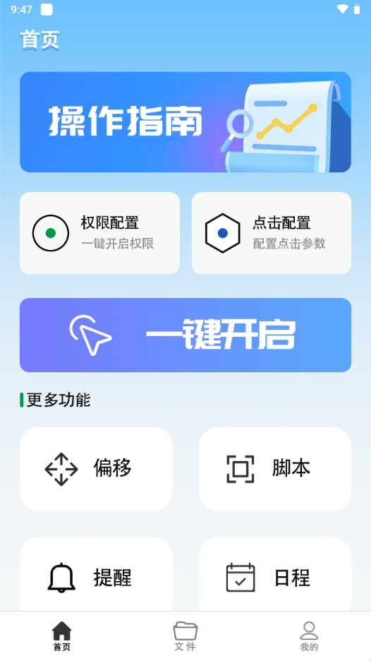 游戏脚本辅助连点器 1.0.1 安卓版 1