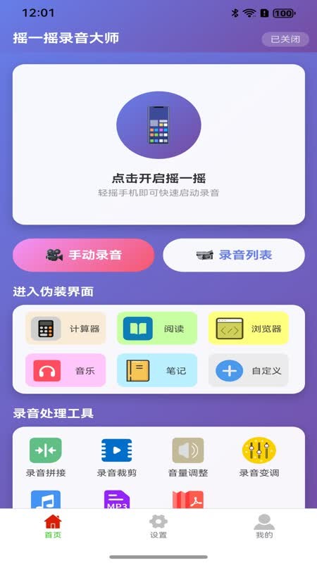 摇一摇录音大师 1.0.1 安卓版 0