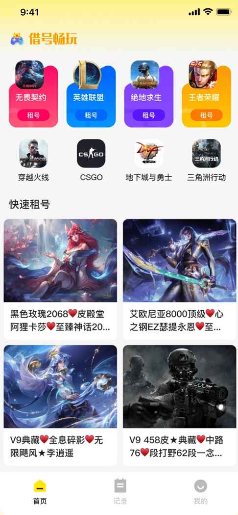 借号畅玩 1.0.0 安卓版 3