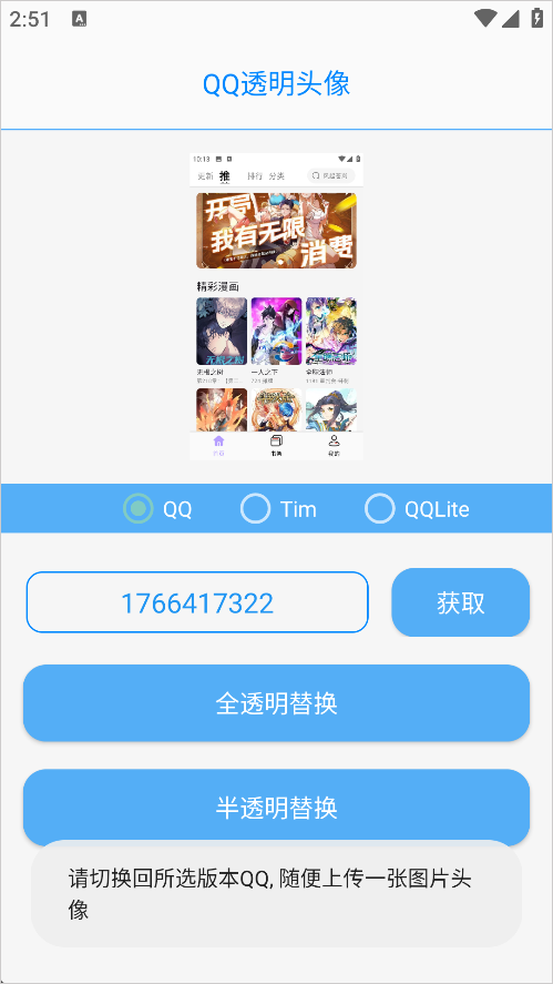 布偶必备工具N 1.2 最新版 3