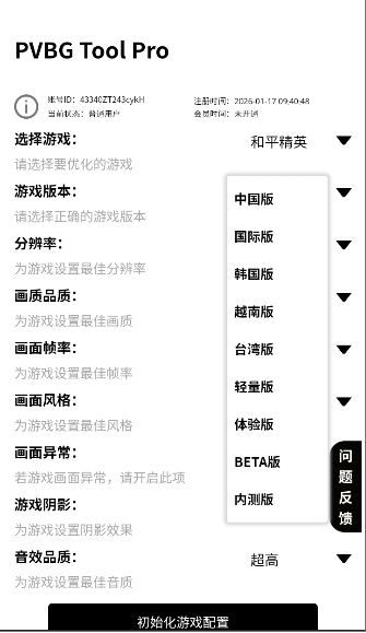PVBGTool 1.0.0 最新版 1