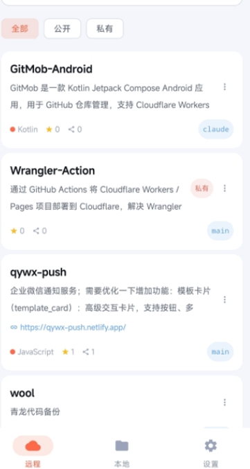 GitMob仓库管理 1.4 安卓版 1
