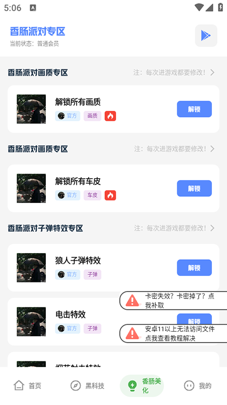 乐柠画质助手LT 4.8 安卓版 0