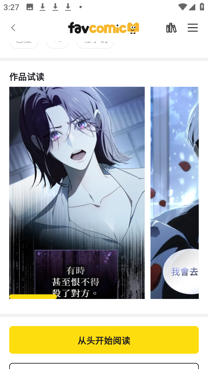 favcomic 0.2.5 安卓版 1