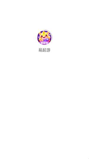 易起游 1.0.1 安卓版 3