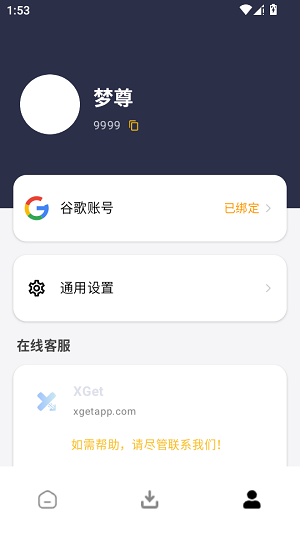 XGet 2.7 安卓版 3