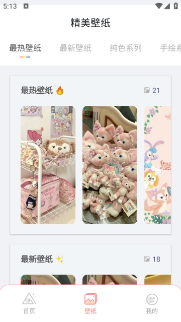 PandaWidget 1.0.0 安卓版 0