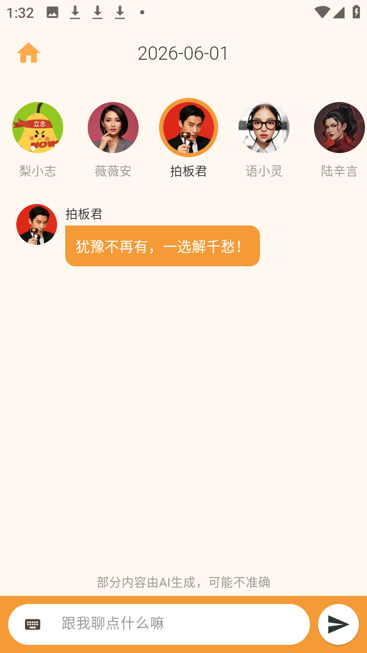梨小志和朋友们 1.0.2 安卓版 3