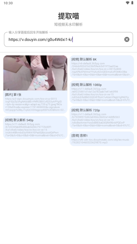 提取喵 v1.0.0 安卓版 2