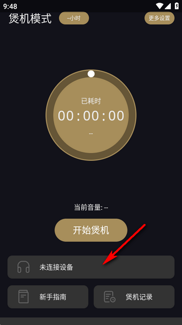 煲机助手 1.0 最新版 1