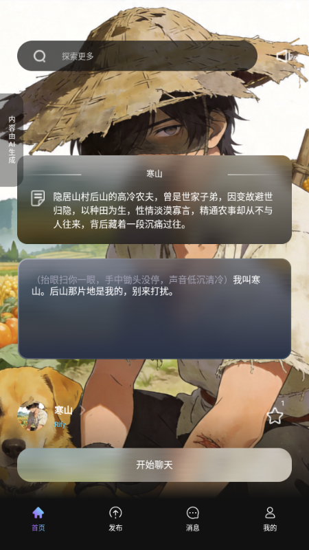 起开AI v1.0.0 安卓版 2