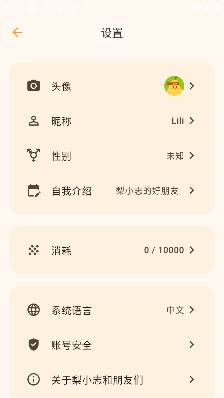 梨小志和朋友们 1.0.2 安卓版 1