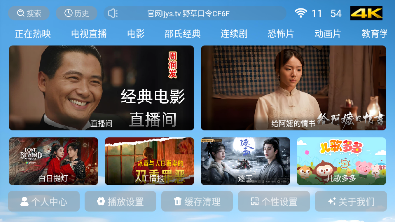 爱家看TV 2.1 安卓版 2