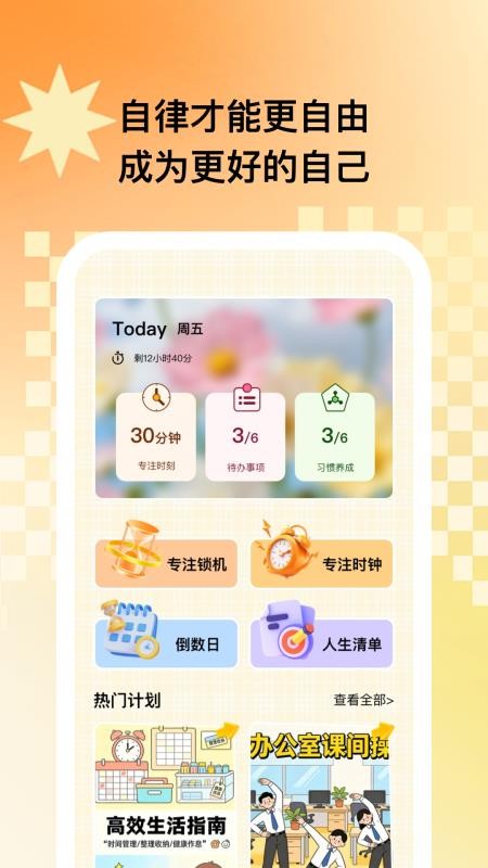 小鹿自律规划 1.0.1 安卓版 3