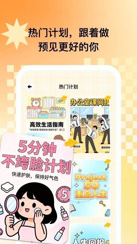 小鹿自律规划 1.0.1 安卓版 2