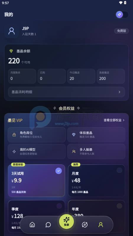 墨见AI 1.0.0 安卓版 1