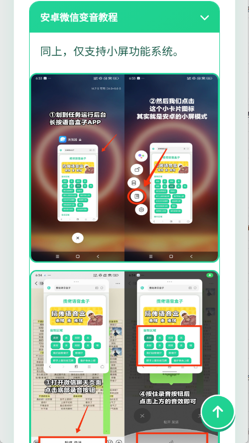 沙哥语音盒 1.0.1 安卓版 2
