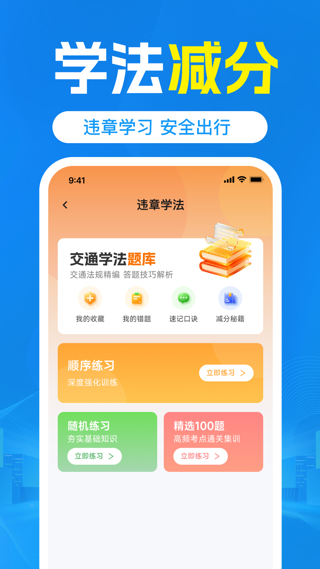 交通交规查询 1.0.0 安卓版 3