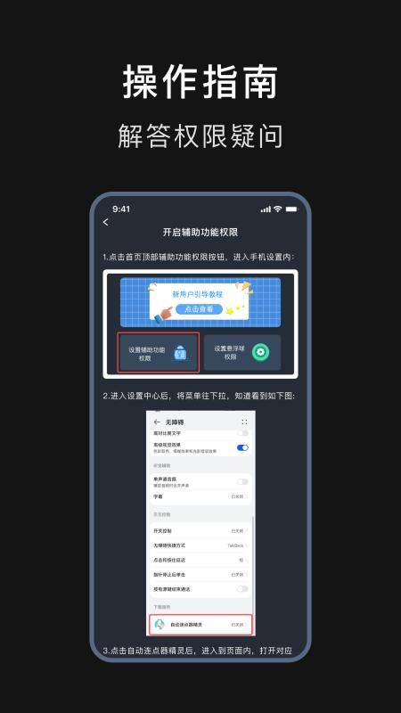 自动连点器精灵 1.3.4 安卓版 1