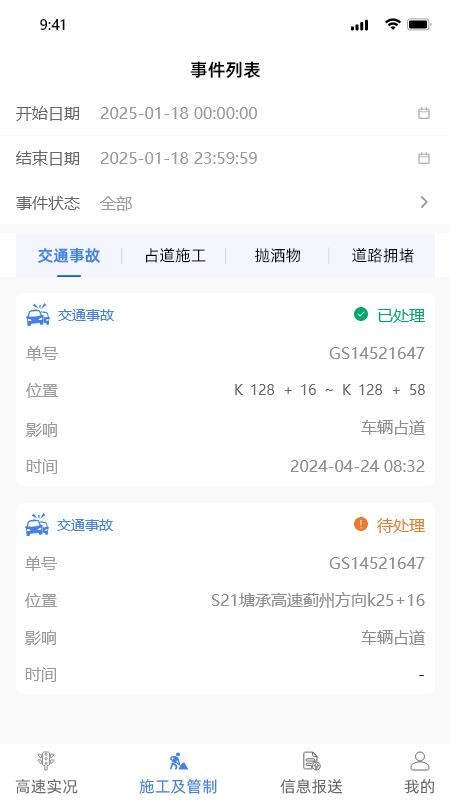路网感知平台 2.0.4 安卓版 3