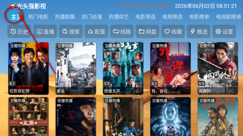光头强影视盒子TV版