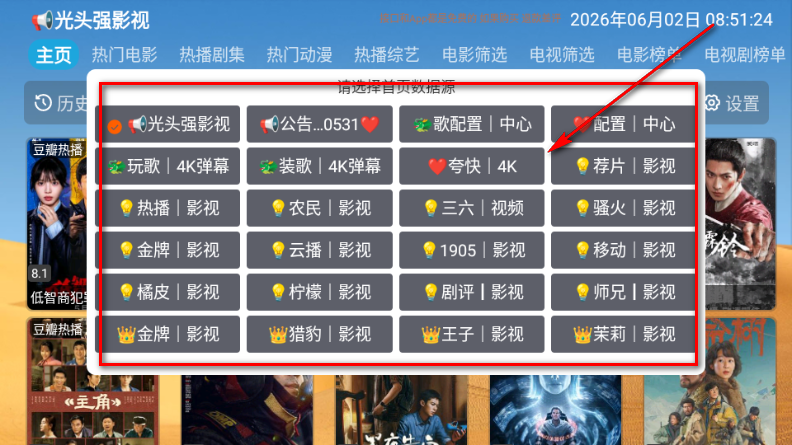 光头强影视盒子TV版
