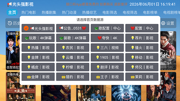 光头强影视TV版下载最新版-光头强影视免费下载电视盒子版v6.1.7