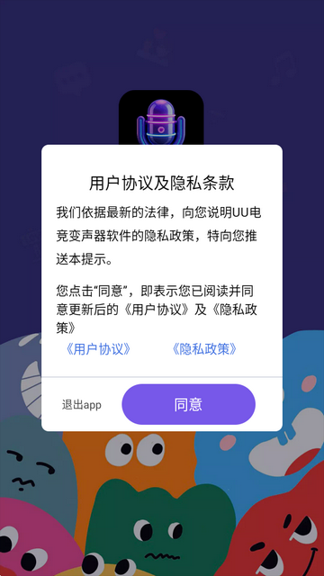UU电竞变声器免费版