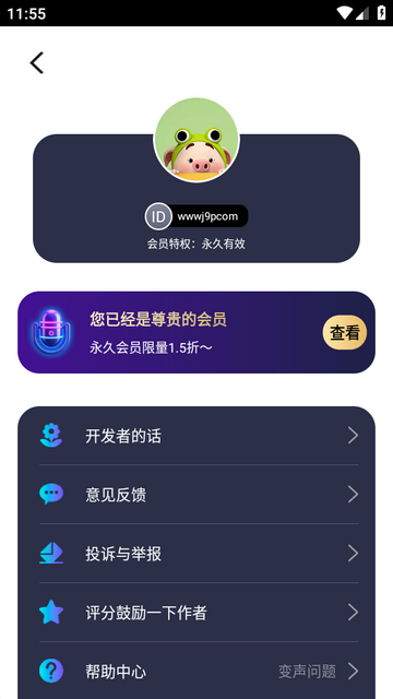 UU电竞变声器免费版
