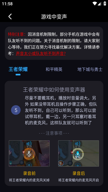 UU电竞变声器免费版