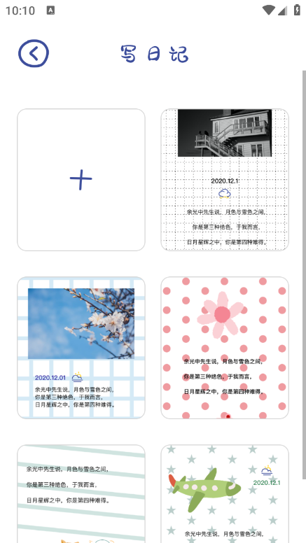 emmo日记软件下载安卓最新版