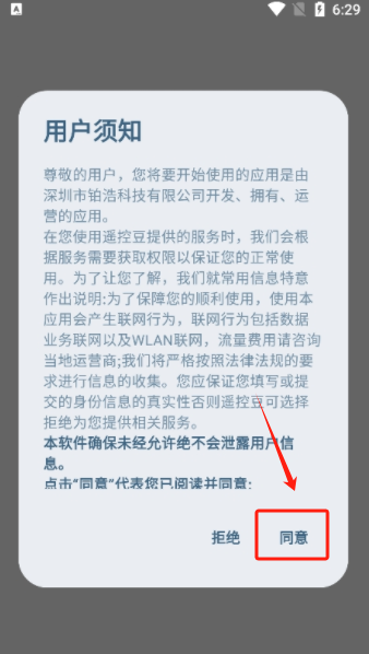 遥控豆app下载最新版本 遥控豆app下载最新版本