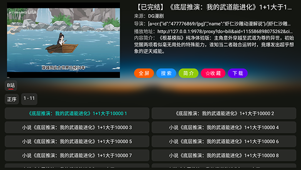 DG漫剧TV版apk下载最新版-DG漫剧电视版下载安装免费版v260119