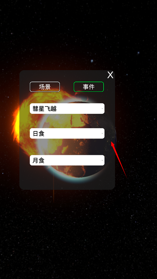 太阳系模拟器2025最新版