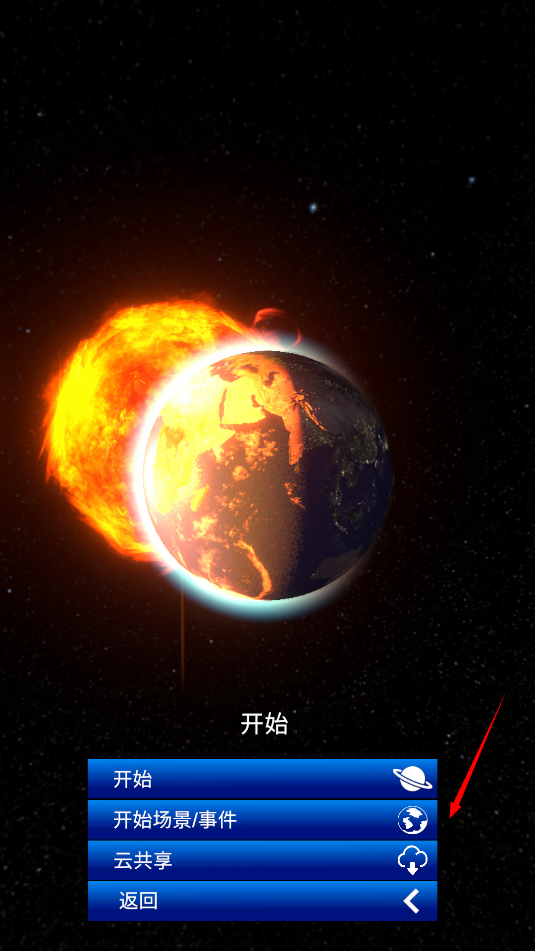 太阳系模拟器2025最新版