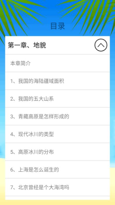 地理知识大全