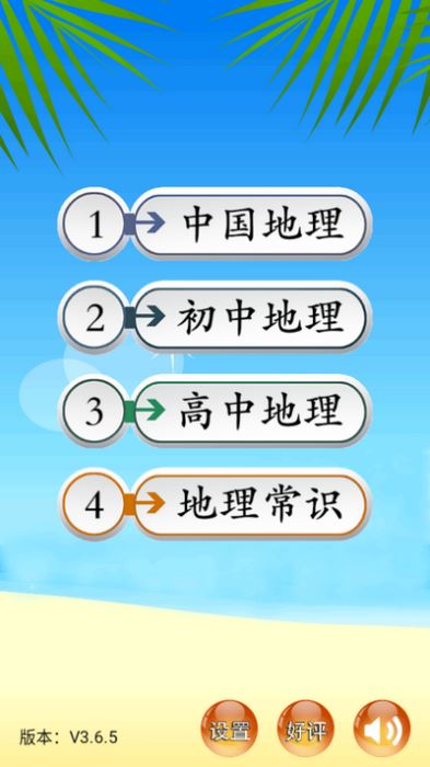 地理知识大全