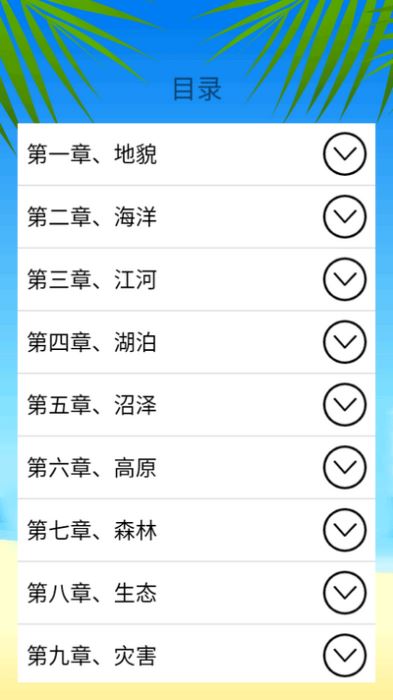 地理知识大全