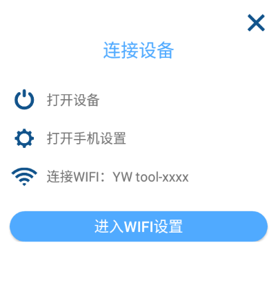ywtool掏耳勺app