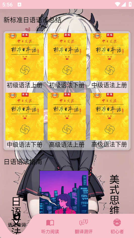 樱花日语app 樱花日语app