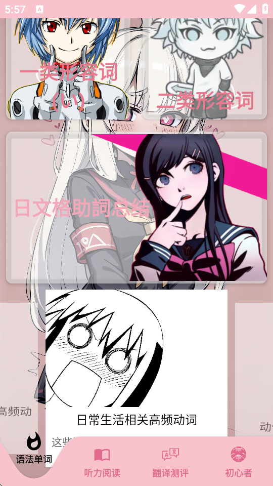 樱花日语app 樱花日语app