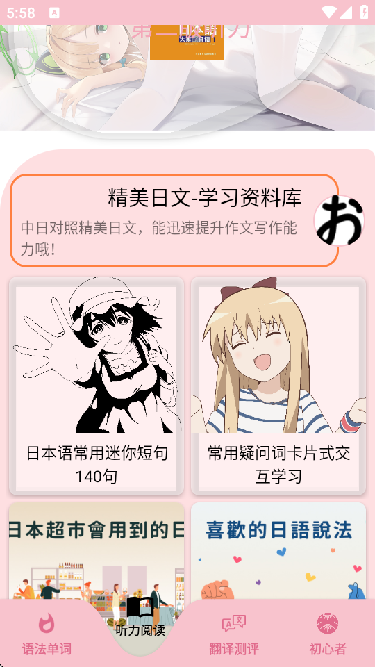 樱花日语app 樱花日语app