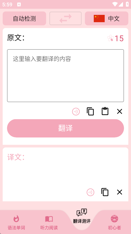 樱花日语app 樱花日语app