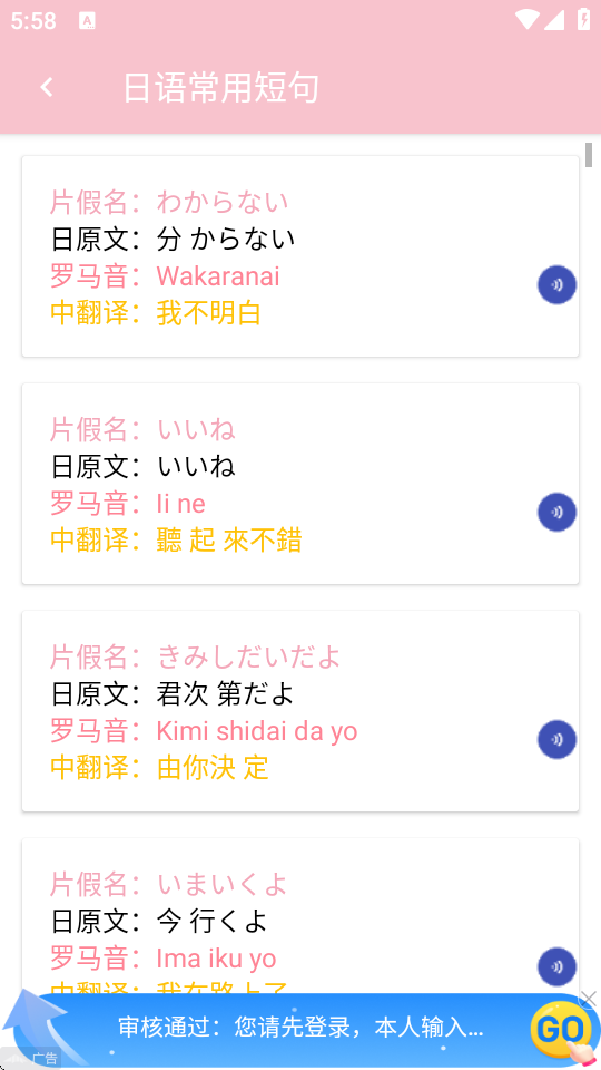 樱花日语app 樱花日语app
