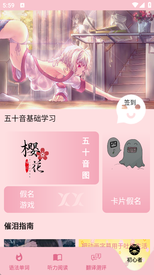 樱花日语app 樱花日语app