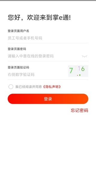 中意掌e通app下载安装最新版