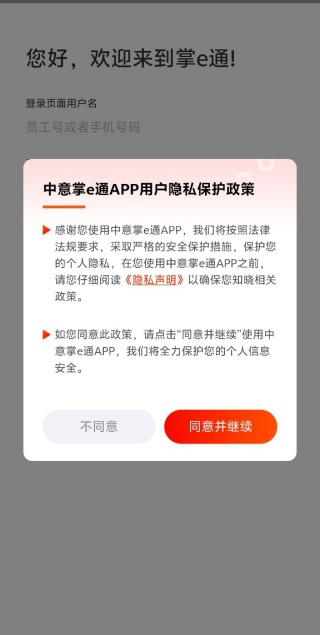 中意掌e通app下载安装最新版